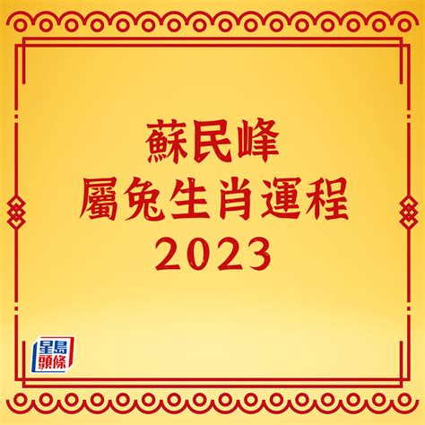 虎2023運勢|【屬虎2023年運程】虎虎生風！2023屬虎運程全解析：財利滾。